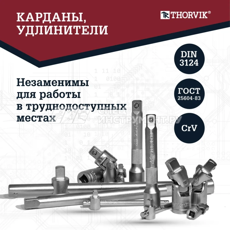 TS082/12 Набор инструмента универсальный 1/4", 1/2"DR с головками торцевыми 12-гранными, 82 предмета