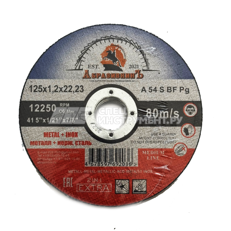 Круг отрезной 125х1,2х22,23 АбразивкинЪ MEDIUM