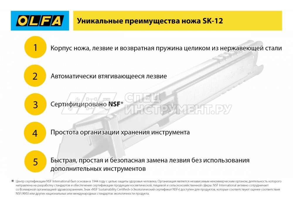 Нож OLFA, безопасный с трапециевидным лезвием
