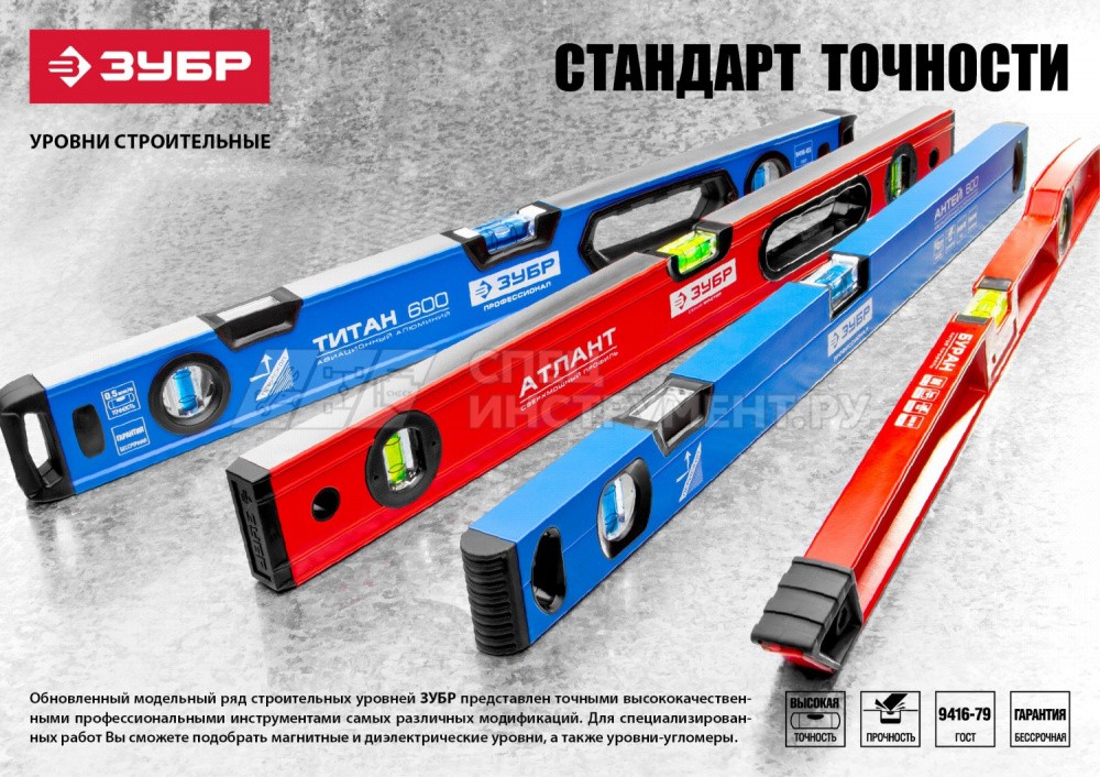 Уровень ЗУБР "ПРОФЕССИОНАЛ" "АНТЕЙ" с перископом, фрезерованная базовая поверхность, 60см, 2 цельные противоударные ампулы