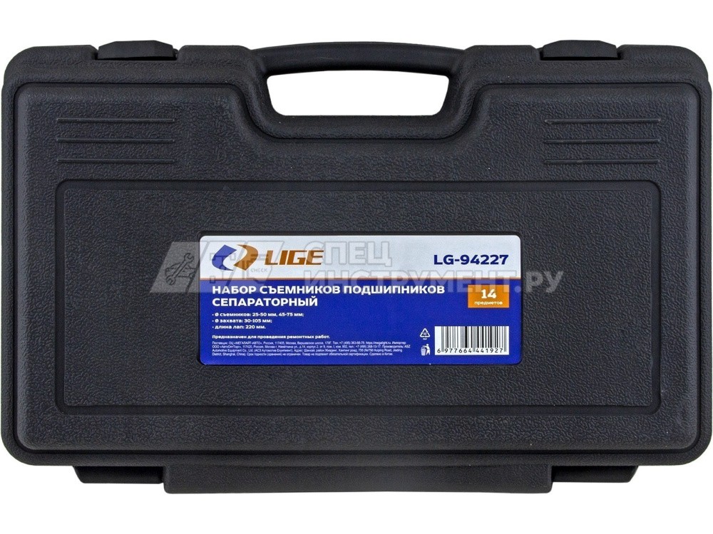 Набор съемников подшипников сепараторный 14пр. (Ø 25-50 мм; 45-75 мм; Ø захвата: 30-105 мм; L-220 мм) в кейсе LG-94227 LIGE