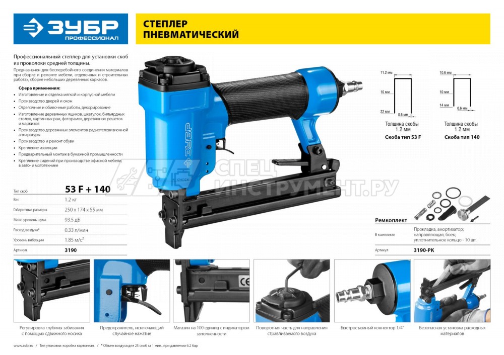 Степлер ЗУБР пневматический для скоб 53 F (10-22 мм) / 140 (10-14 мм), предохранитель, давление 4,1-7,0 бар, коннектор 1/4"