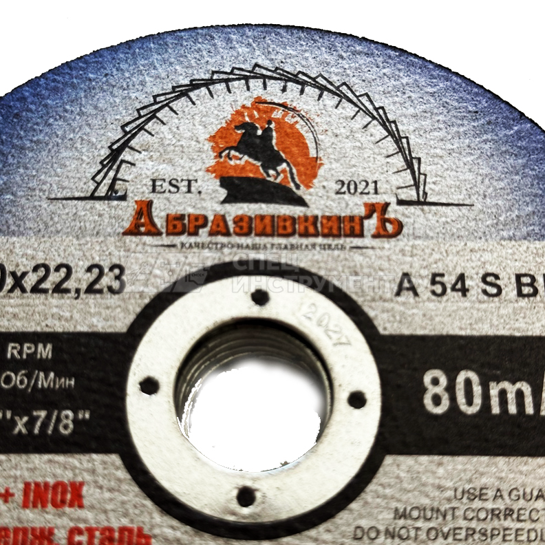 Круг отрезной 125х1,0х22,23 АбразивкинЪ MEDIUM