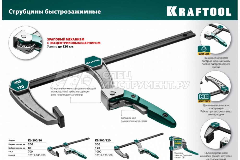 KL-300/120 струбцина быстрозажимная 300/120 мм, KRAFTOOL