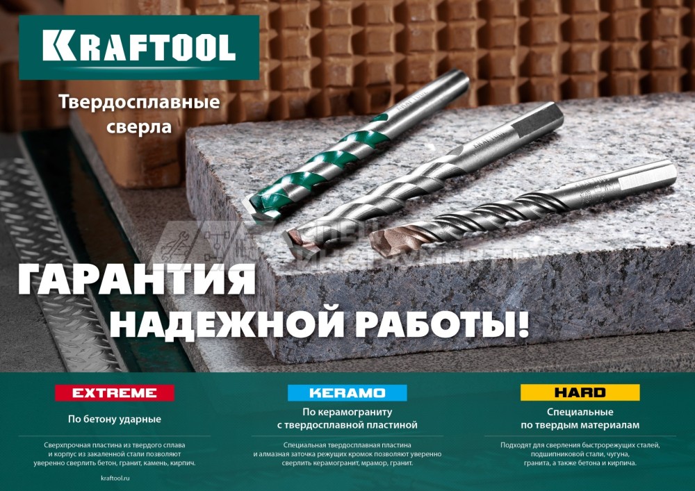KRAFTOOL KERAMO 8 х 120 мм cверло по керамограниту с твердосплавной пластиной