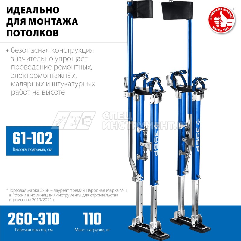 ЗУБР Гулливер 610-1020 мм ходули строительные