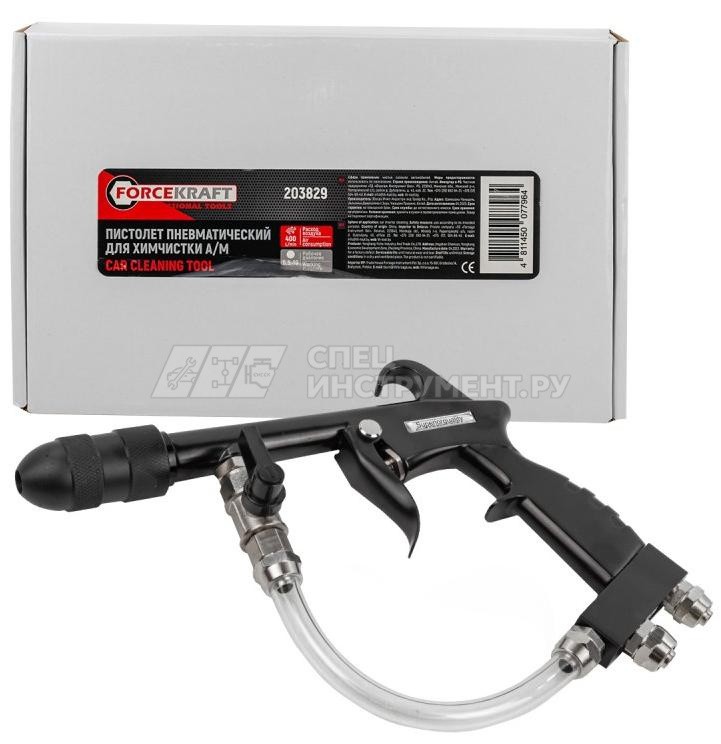 Пистолет пневматический для химчистки а/м