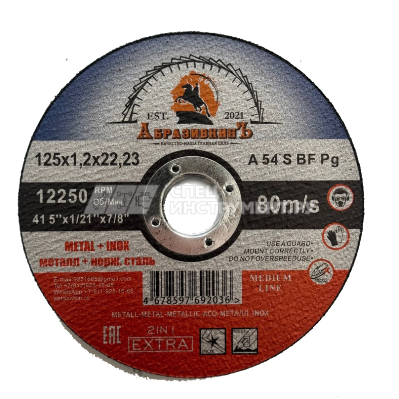 Круг отрезной 125х1,2х22,23 АбразивкинЪ MEDIUM