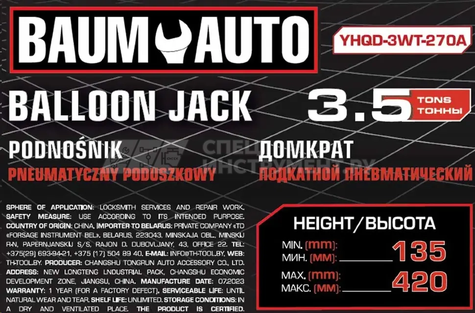 Домкрат подкатной пневматический 3,5т