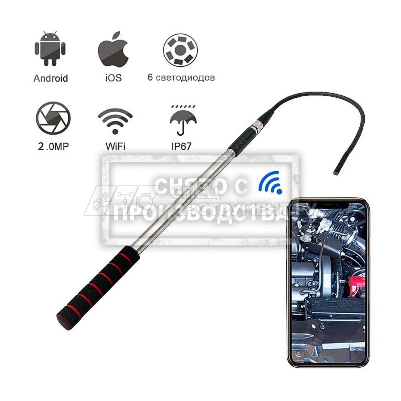 Видеоэндоскоп телескопический WIFI, 5МП, 2592x1994, 1.5м, 12мм зонд, 6 LED iCartool IC-V806AF