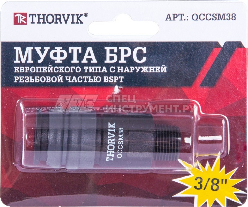 QCCSM38 Муфта БРС европейского типа с наружней резьбовой частью BSPT 3/8"
