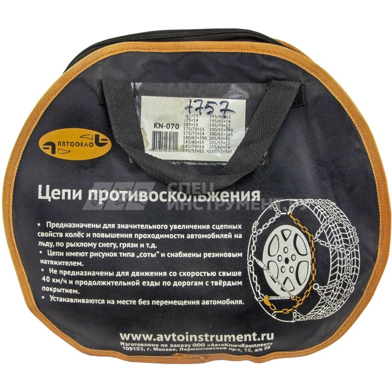 Цепи противоскольж. KN-070 (в сумке)(2) АВТОДЕЛО 43070