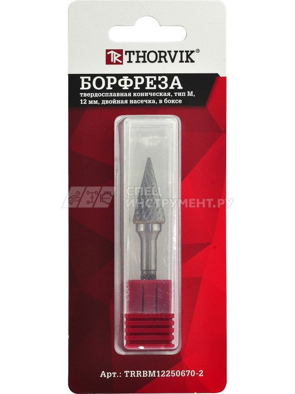 TRRBM08170662-2  Борфреза твердосплавная коническая, тип M, 8 мм, двойная насечка, в боксе