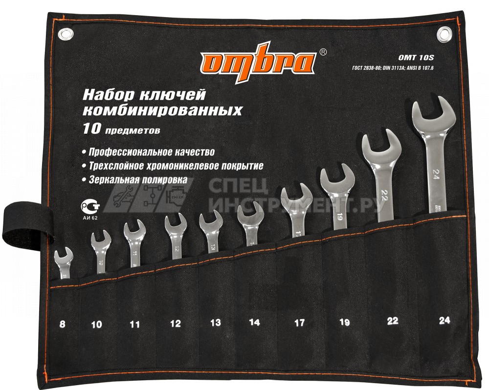 Набор ключей гаечных комбинированных в сумке, 8-24 мм, 10 предметов