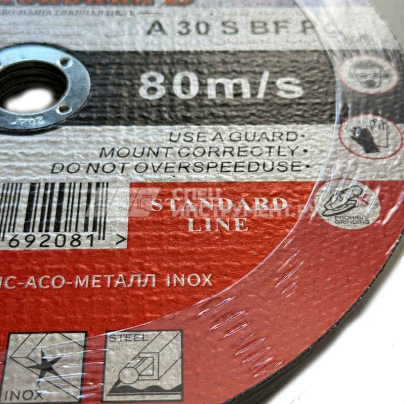 Круг отрезной 230х2,5х22,23 АбразивкинЪ STANDARD