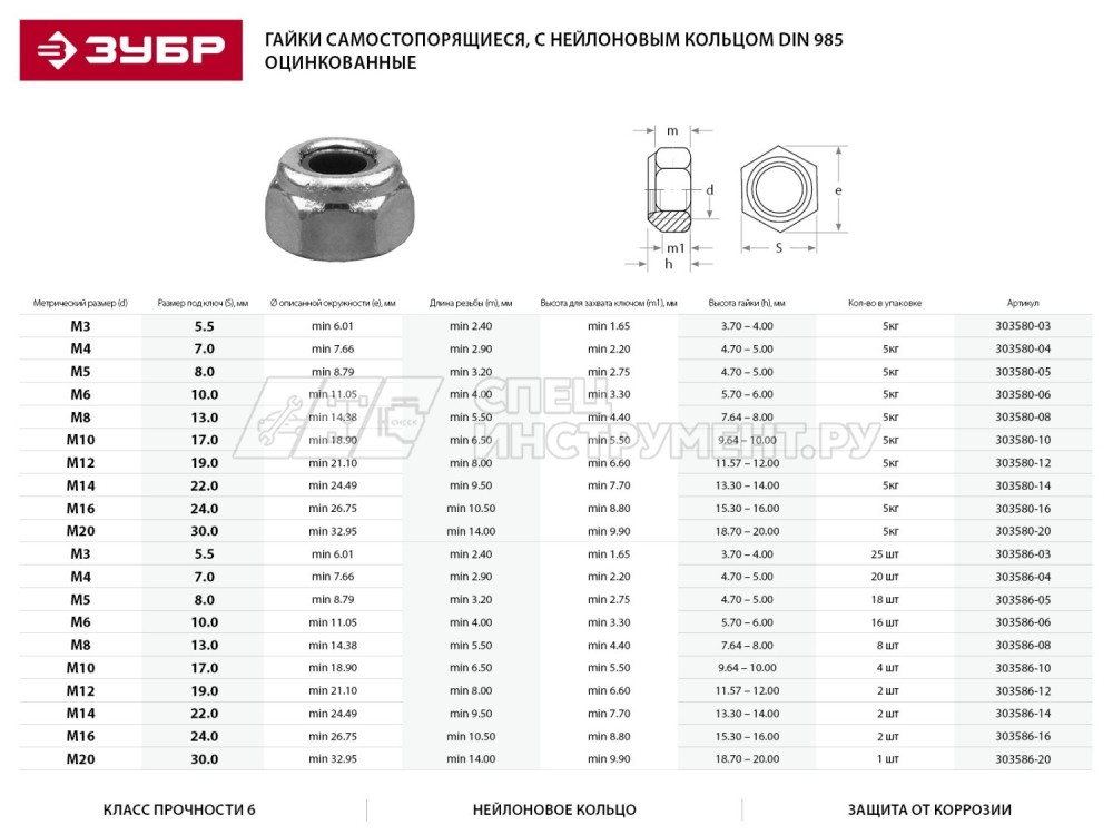 Гайка ЗУБР "МАСТЕР" DIN 985 самостопорящаяся, с нейлоновым кольцом, класс прочности 8, оцинкованная, M3, 5кг