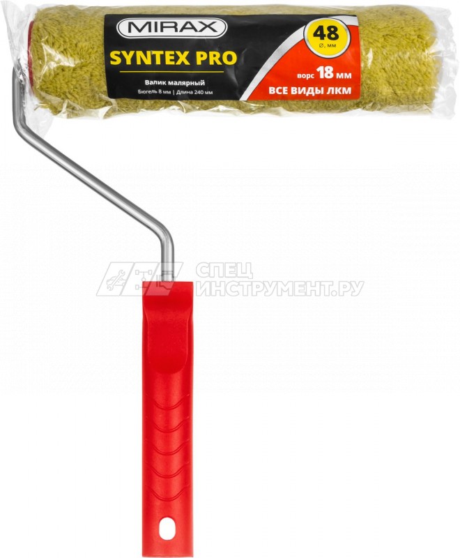 Валик малярный SYNTEX Pro, 240 мм, d=48 мм, ворс 18 мм, ручка d=8 мм, MIRAX