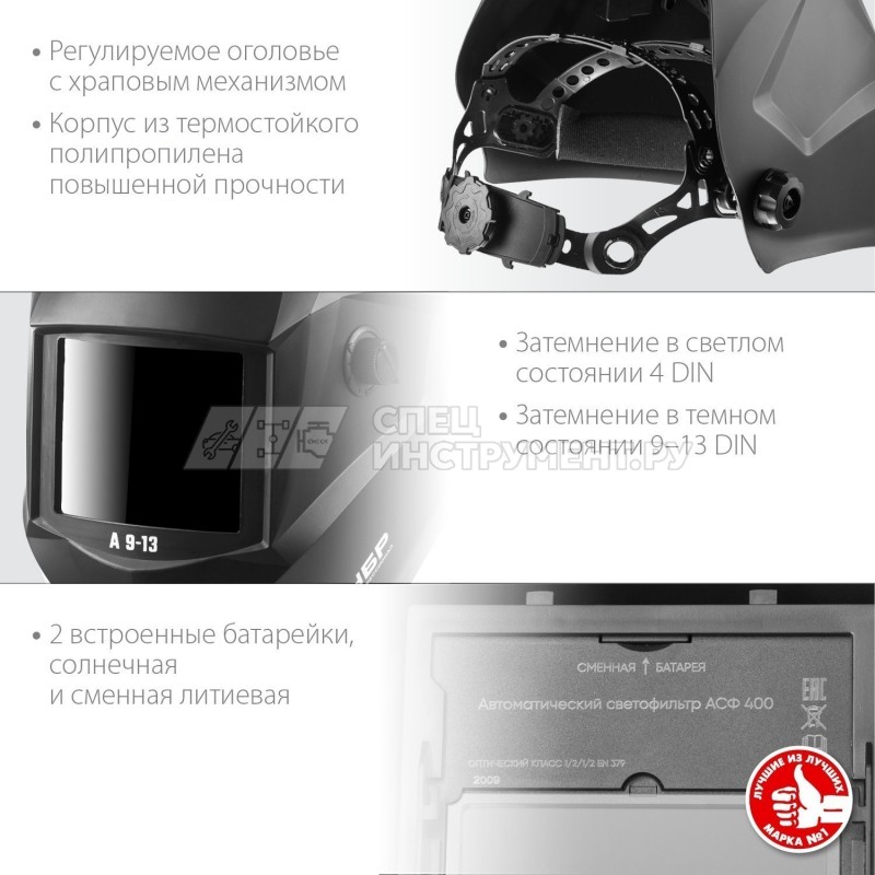 ЗУБР А 9-13 затемнение 4/9-13 маска сварщика с автоматическим светофильтром