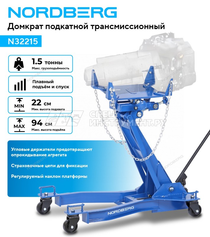 Домкрат подкатной трансмиссионный, 1,5 т