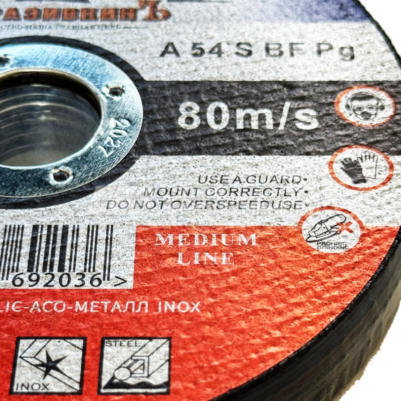 Круг отрезной 125х1,0х22,23 АбразивкинЪ MEDIUM