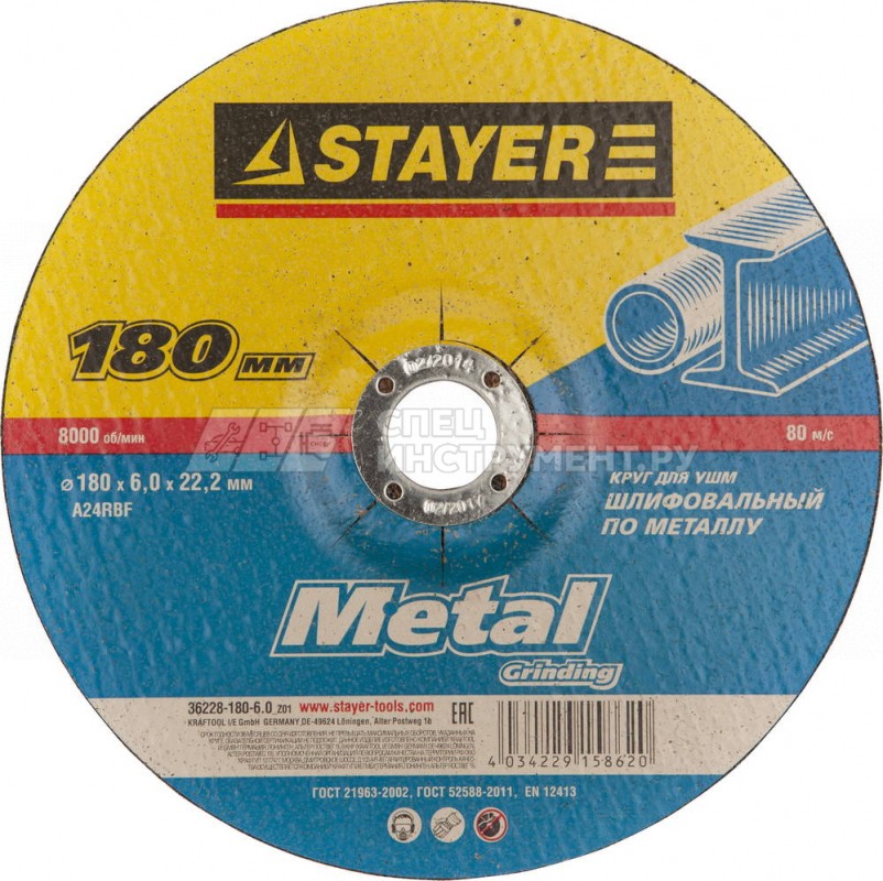 Круг шлифовальный абразивный STAYER "MASTER" по металлу, для УШМ,180х6х22,2мм