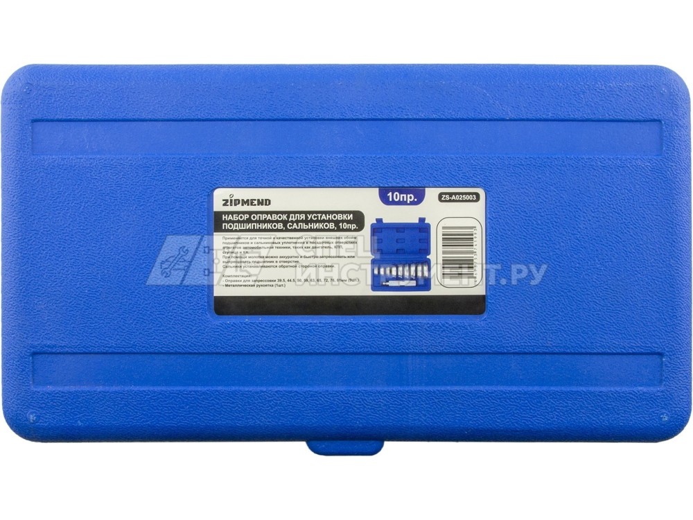 Набор оправок для установки подшипников, сальников, 10пр.