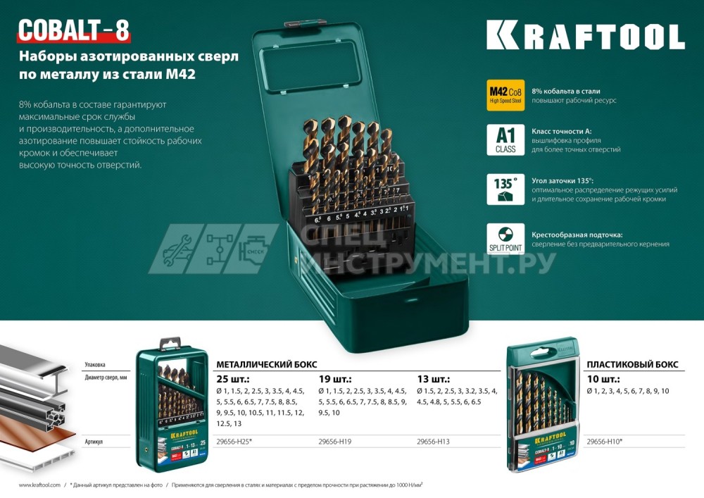 KRAFTOOL COBALT 10шт(1-10мм), Набор сверл по металлу HSS-Co(8%), сталь М42(S2-10-1-8)