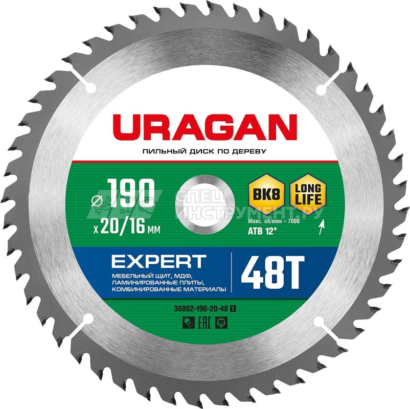 URAGAN Expert 190х20/16мм 48Т, диск пильный по дереву