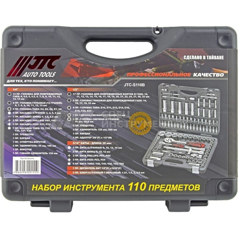 Набор головок торцевых и вставок 1/4" & 1/2" для поврежденных болтов и гаек (в кейсе) 110пр.