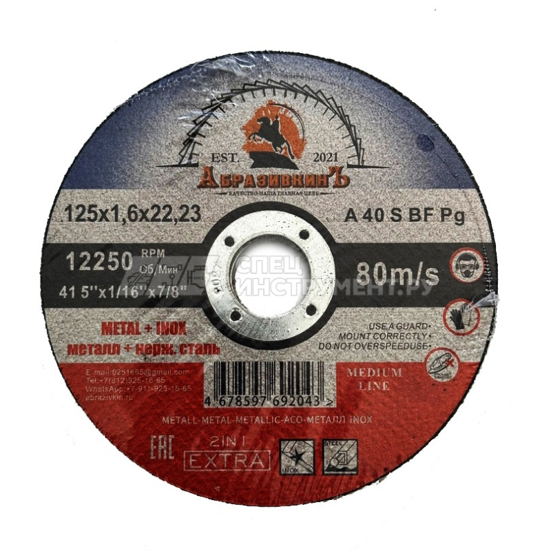 Круг отрезной 125х1,6х22,23 АбразивкинЪ MEDIUM