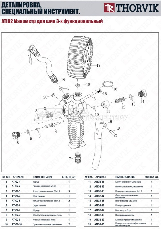 Манометр для шин 3-х функциональный