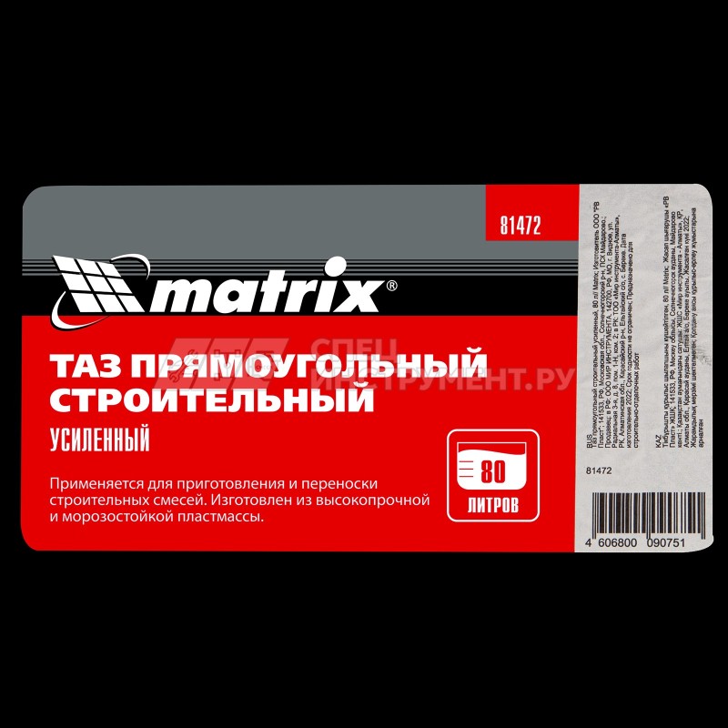 Таз прямоугольный строительный усиленный, 80 л// Matrix