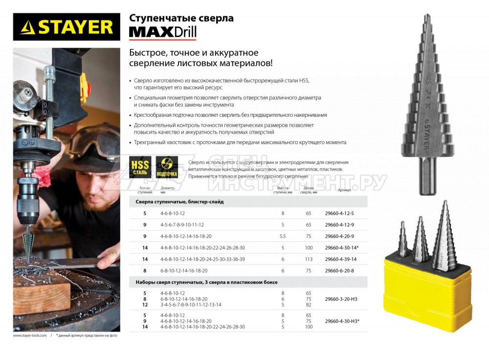 Сверло STAYER "MASTER" ступенчатое по сталям и цвет.мет., сталь HSS, d=4-30мм, 14ступ.d4-30, L-100мм, трехгран. хв.10мм