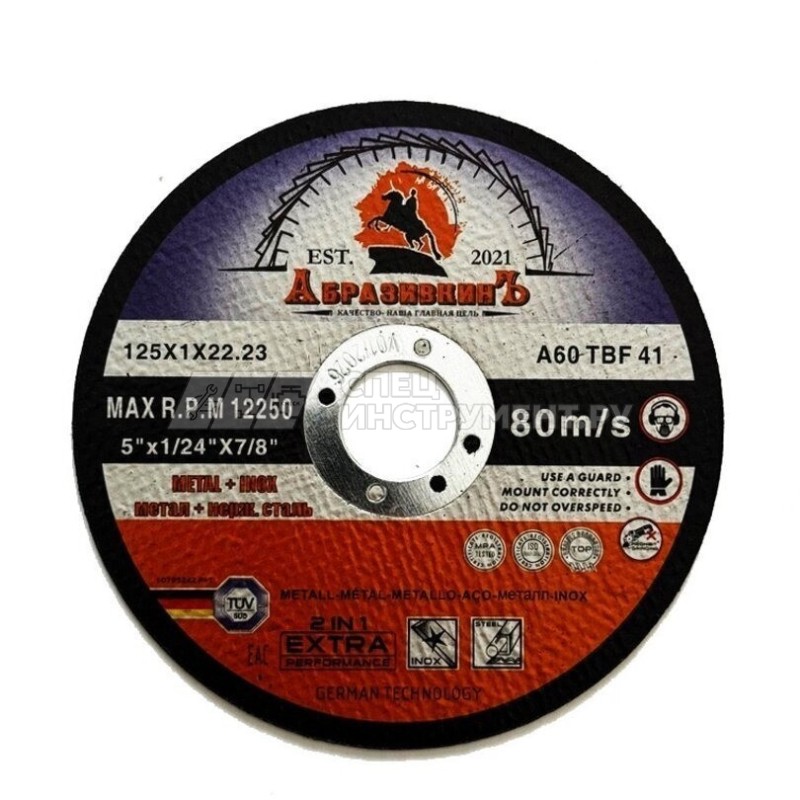 Круг отрезной 41 125х1х22,23 "АбразивкинЪ" Prof