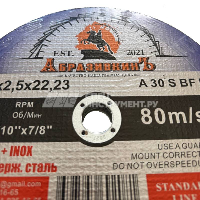 Круг отрезной 230х2,5х22,23 АбразивкинЪ STANDARD