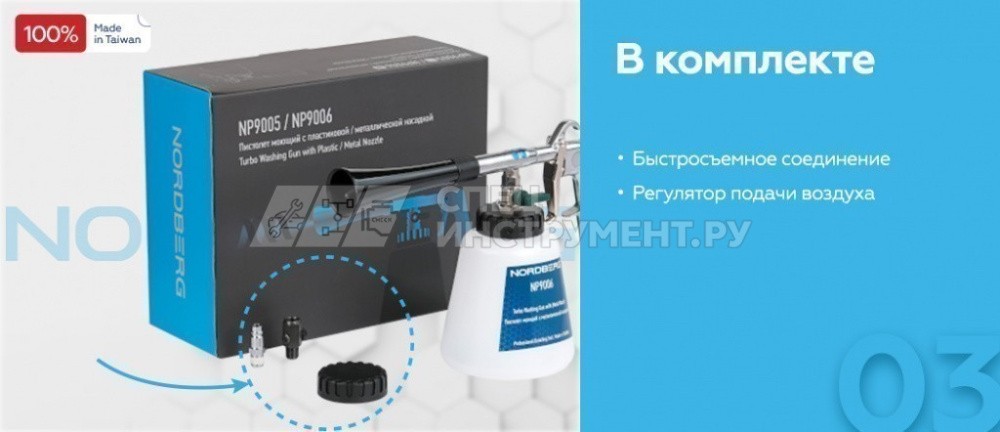 Пистолет моющий с металлической вращающейся насадкой