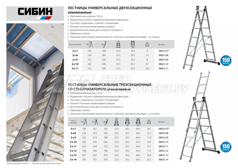 Лестница СИБИН универсальная,трехсекционная со стабилизатором, 14 ступеней