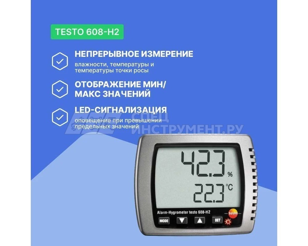 Гигрометр Testo 608-H2