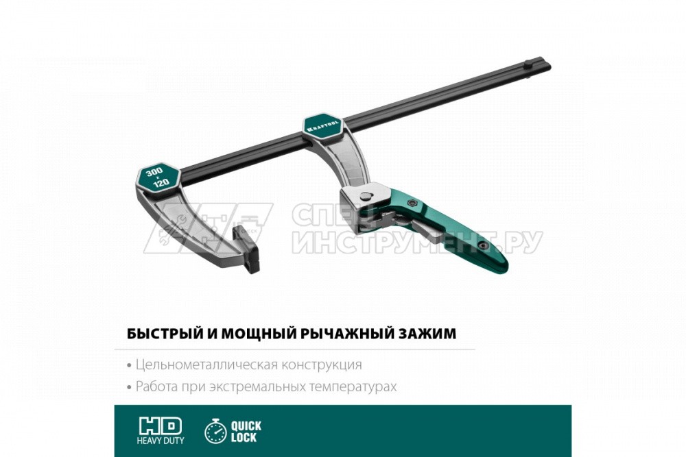 KL-300/120 струбцина быстрозажимная 300/120 мм, KRAFTOOL
