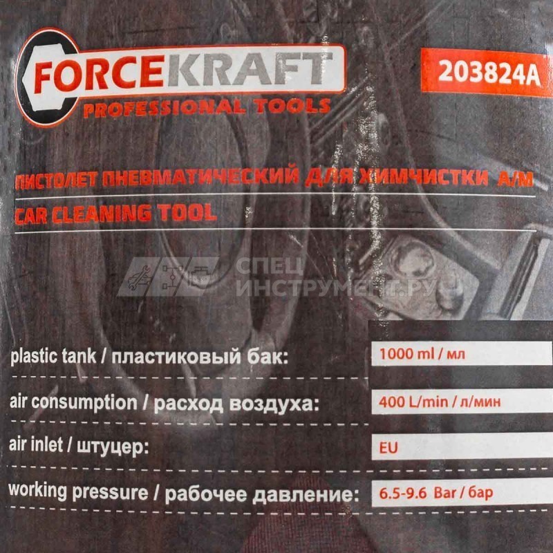 Пистолет пневматический для химчистки а/м (емкость 1л)