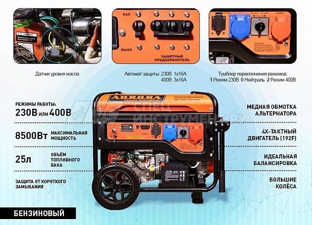 Генератор AGE 10500 DSX эл.вольтметр(мах 8,5кВт эл.ст 220/380V)