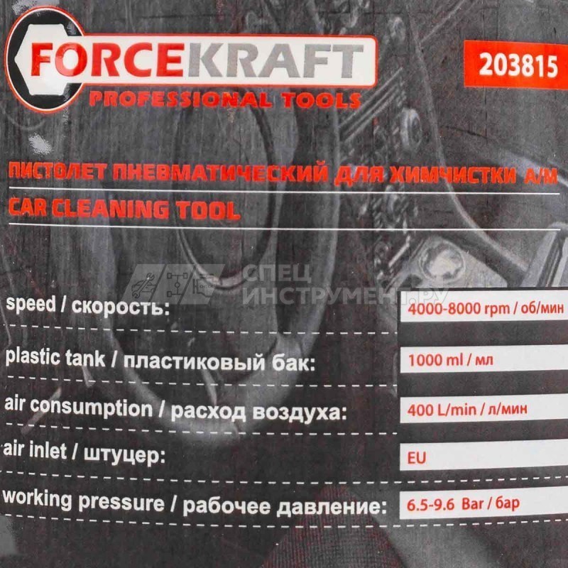 Пистолет пневматический для химчистки а/м (емкость 1л)