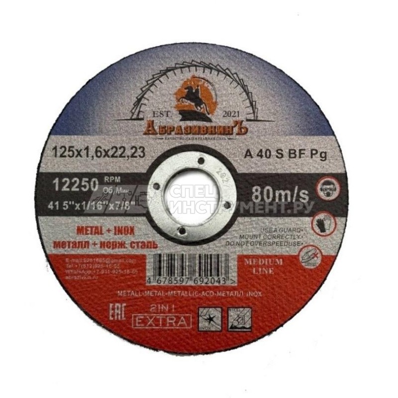 Круг отрезной 125х1,6х22,23 АбразивкинЪ MEDIUM
