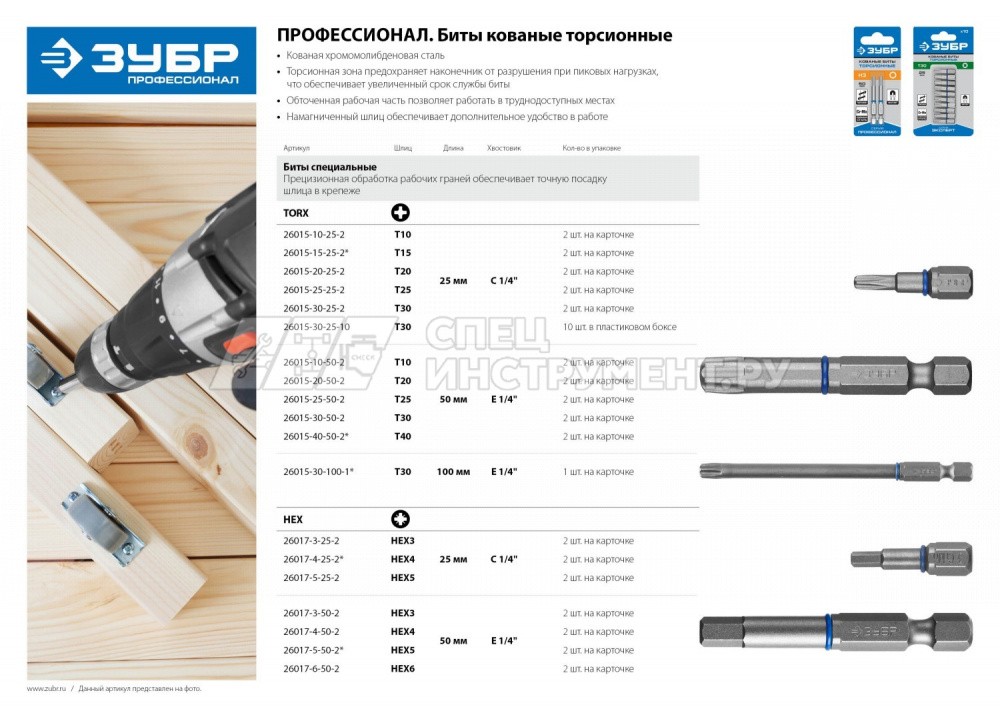 Биты ЗУБР "ЭКСПЕРТ" торсионные кованые, обточенные, хромомолибденовая сталь, тип хвостовика C 1/4", T25, 25мм, 2шт