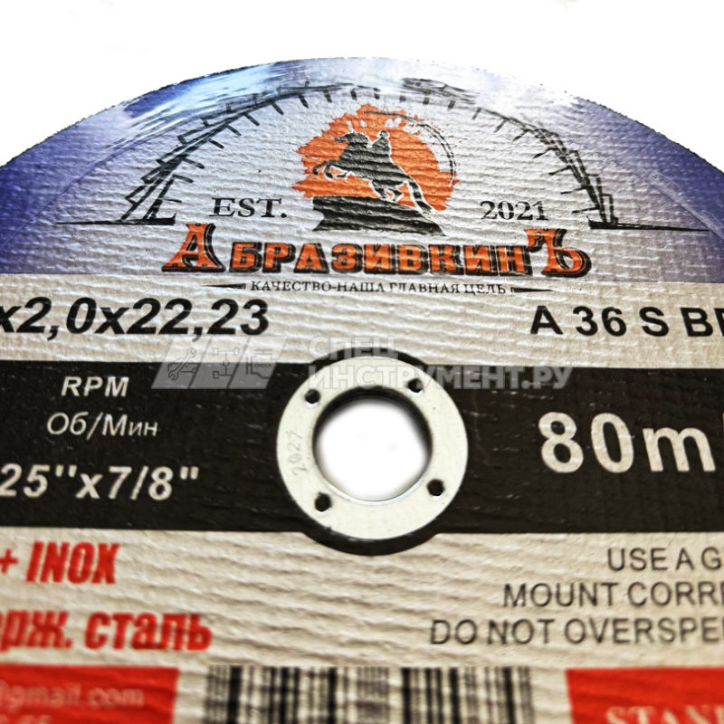 Круг отрезной 230х2,0х22,23 АбразивкинЪ STANDARD