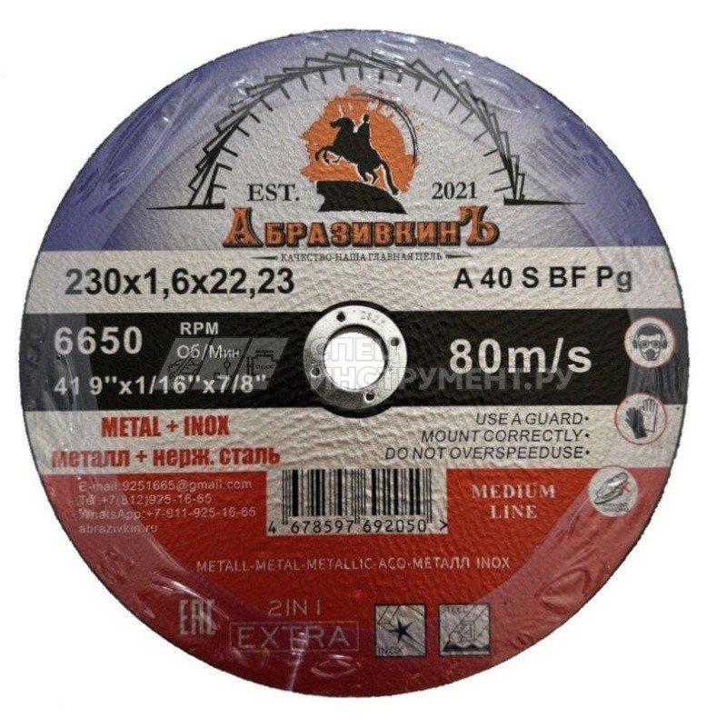 Круг отрезной 230х1,6х22,23 АбразивкинЪ MEDIUM