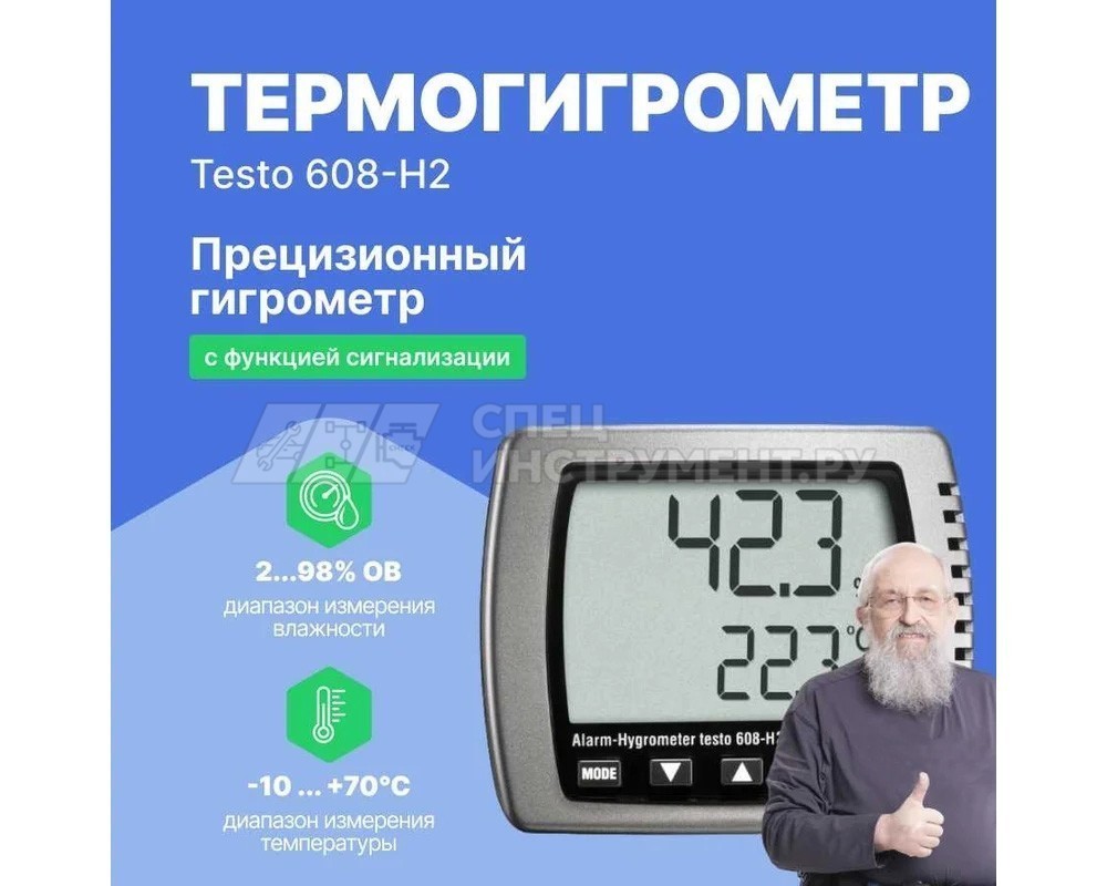 Гигрометр Testo 608-H2