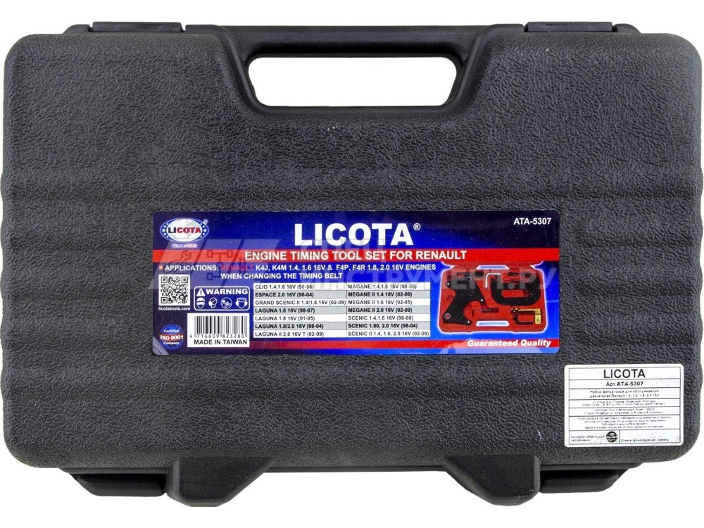 Набор фиксаторов для обслуживания двигателей Renault 1.4, 1.6, 1.8, 2.0 16V