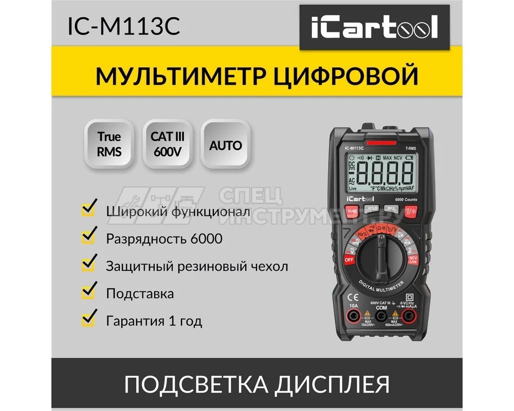 Мультиметр цифровой iCartool IC-M113C