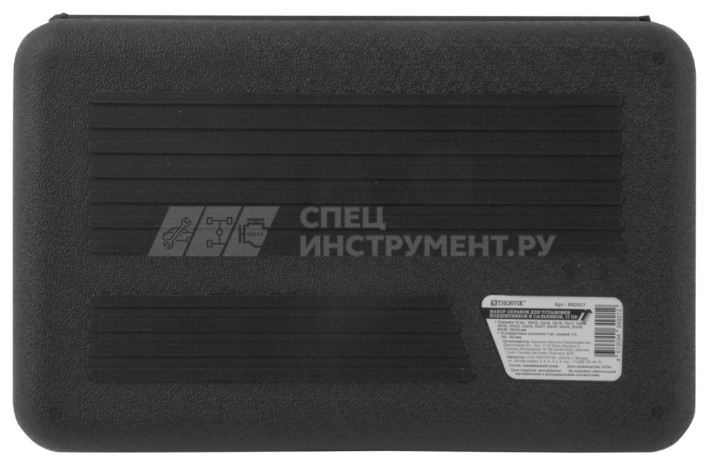 BSDS17 Набор оправок для установки подшипников и сальников, 17 предметов